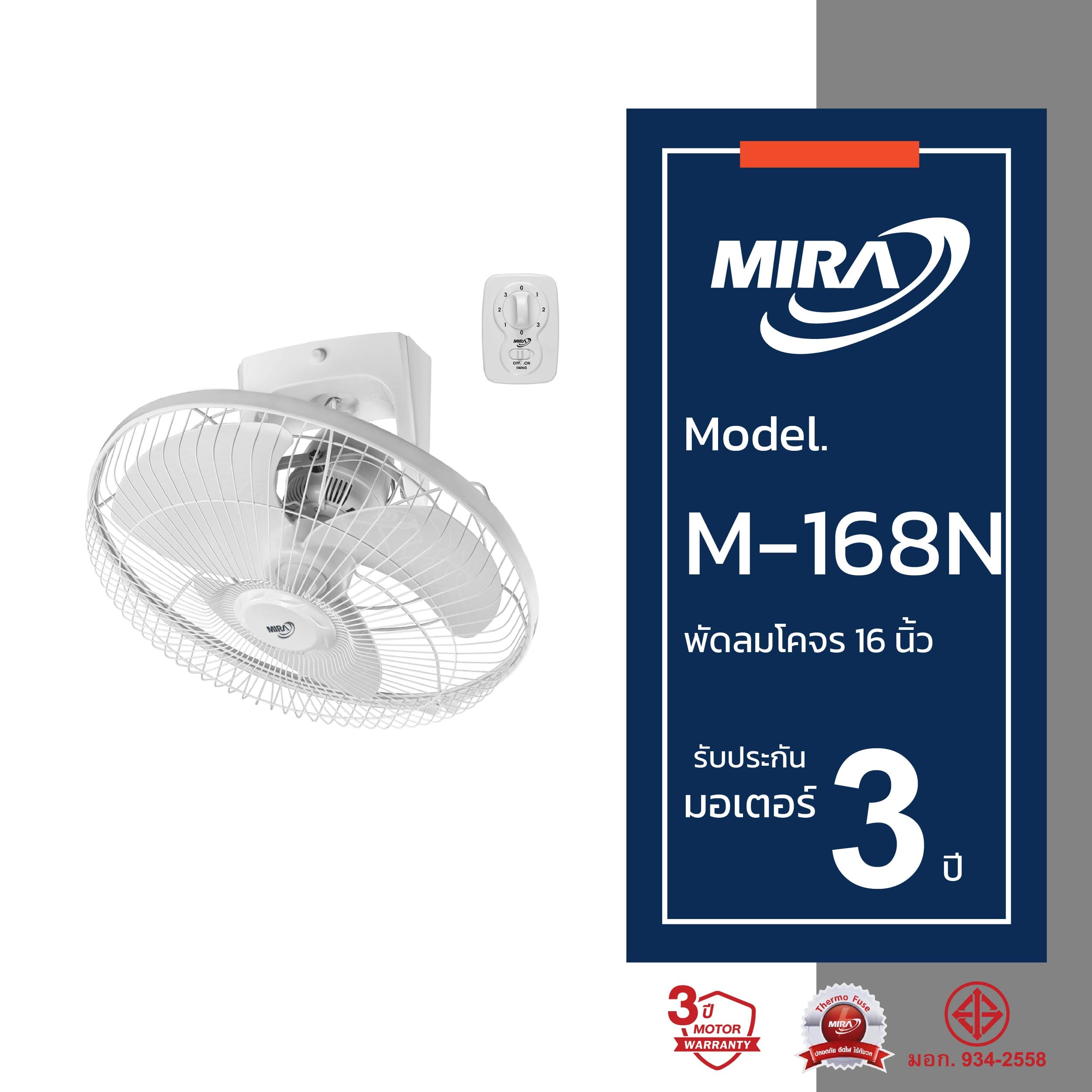 พัดลมโคจร 16 นิ้ว MIRA M-168N WHITE_3